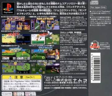 Namco Anthology 2 (JP) box cover back